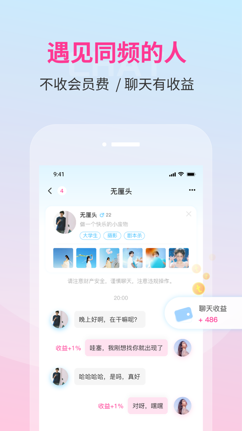 同频交友最新版  v2.2.0图2