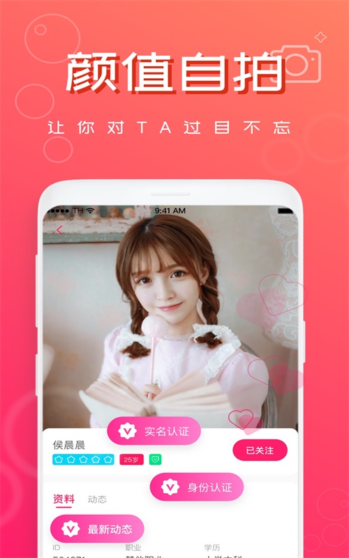 趣相亲手机版