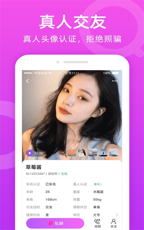 附近陌友免费版  v1.0.0图2