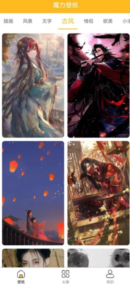 漫漫侠壁纸安卓版  v2.4.0图3