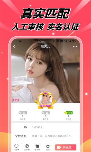 含春视频交友最新版