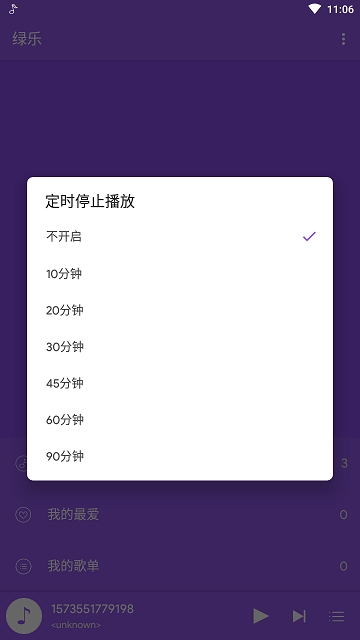 绿乐  v3.0.8图2