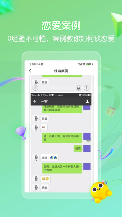 高情商回复话术免费版  v1.0图1