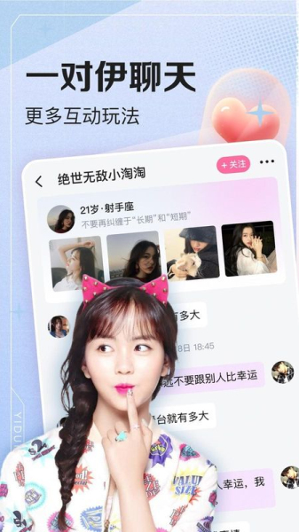 一对伊2024  v1.0.0图2