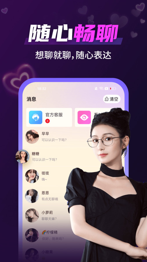 好想聊视频交友app  v1.0.0图3