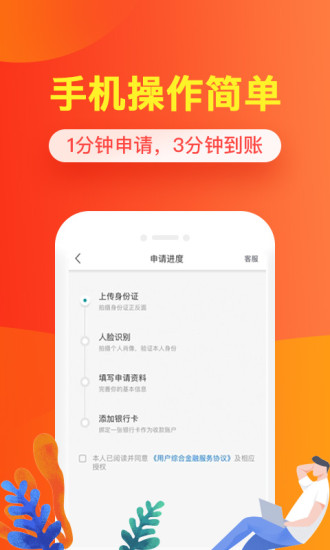 财享花贷款app下载