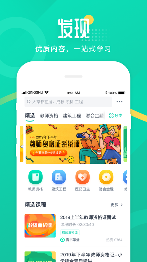 青书学堂最新版