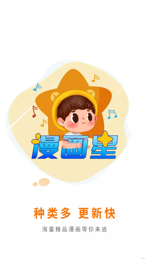 漫星星漫画免费阅读app  v1.0.2图1