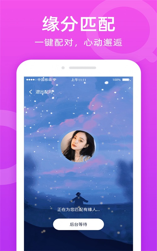 附近陌友免费版