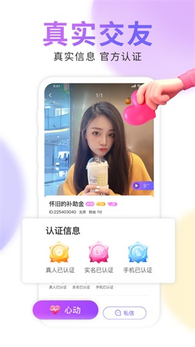好伴交友最新版  v2.7.3图2