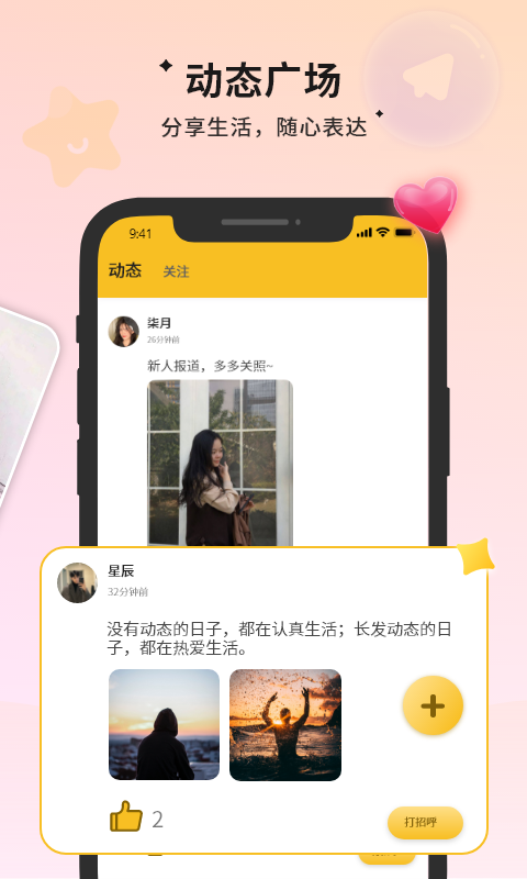 附近约伴手机版  v1.1.6图1