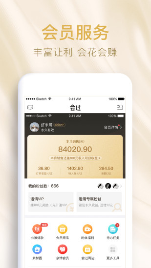会过VIP