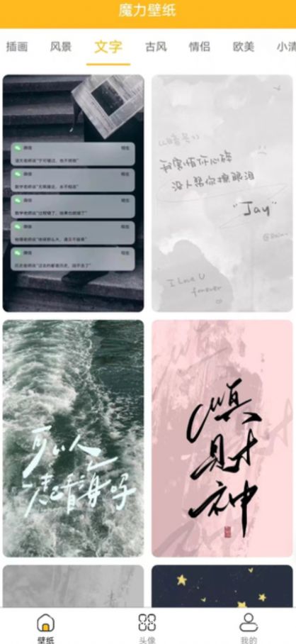 漫漫侠壁纸安卓版  v2.4.0图2