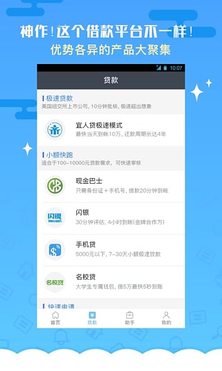 贷嘛贷款app