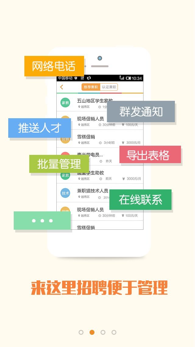 兼职猫企业版  v1.0.1图2