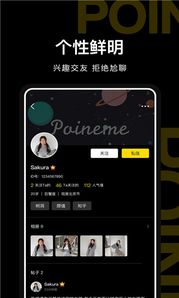 poineme官网  v1.0图3