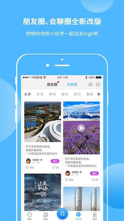 会聊天软件下载