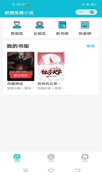 肥猫免费小说安卓版  v1.0图3
