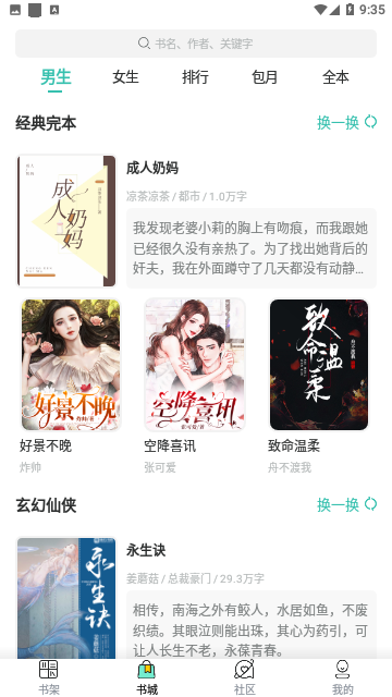 畅玩阅安卓版  v3.4.6图1