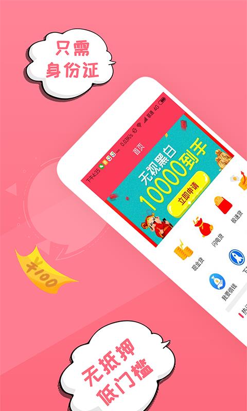 分期贝手机版  v1.0图1