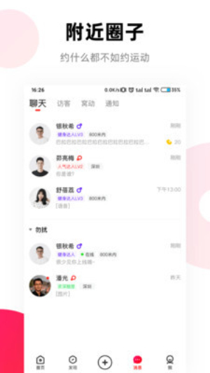 窝运动app  v1.0.0图1