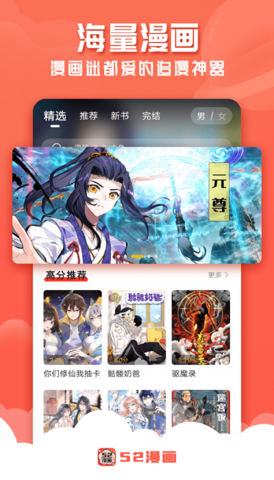 52漫画免费版  v1.0.0图2