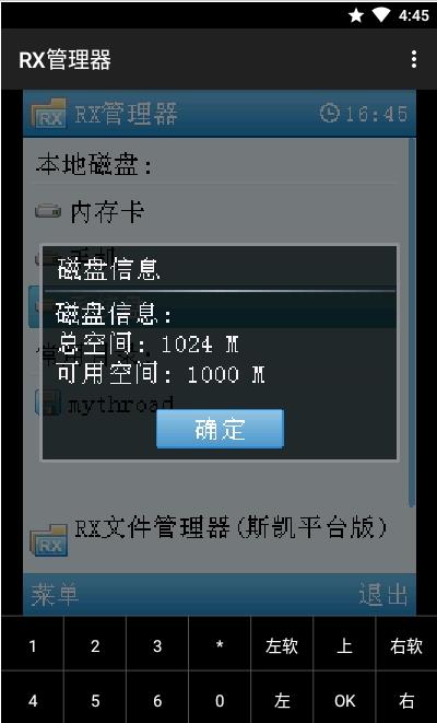 RX管理器安卓版