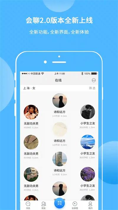 会聊天软件下载  v1.1.1图1