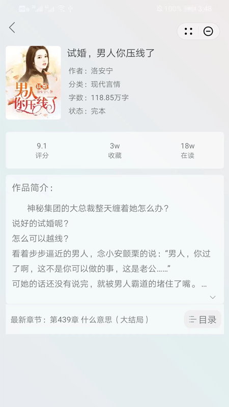 林学小说安卓版