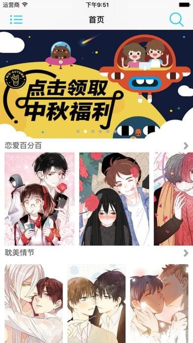 18comic漫画安卓版  v5.0.0图2