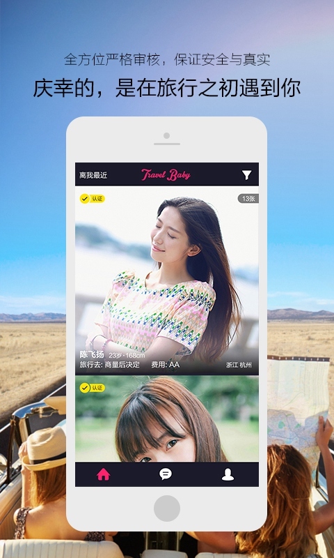 旅行宝贝最新版  v2.1.0图1