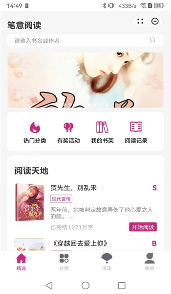 笔意阅读app  v1.0图2