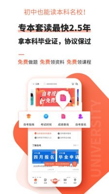自考之家app