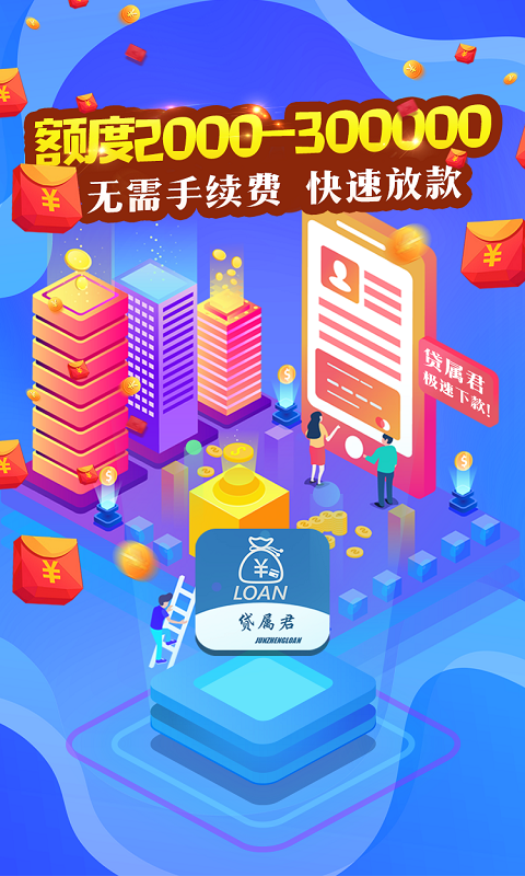 贷属君免费版  v1.0图1