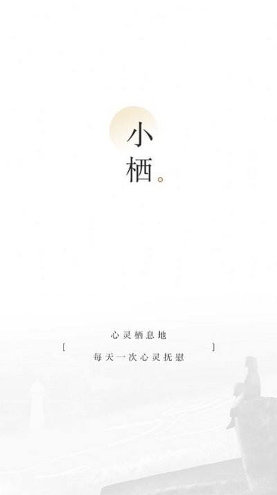 小栖阅读最新版  v1.0图2