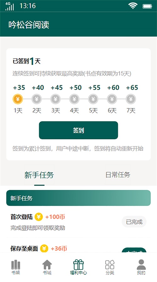吟松谷阅读安卓版  v1.0.1图1