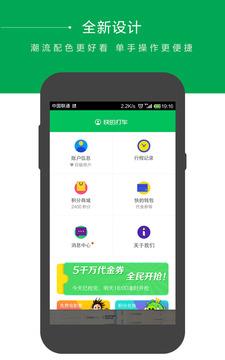 快的打车