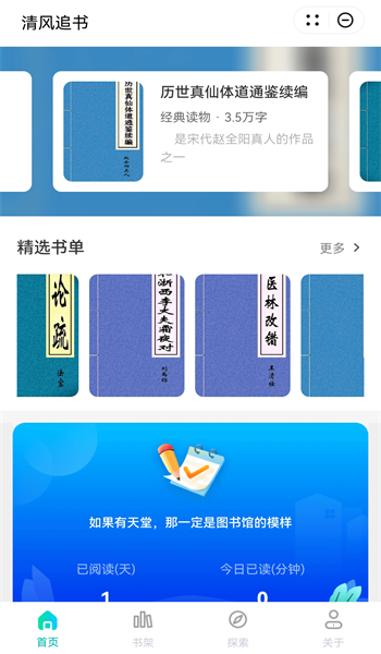 清风追书安卓版  v1.0图3
