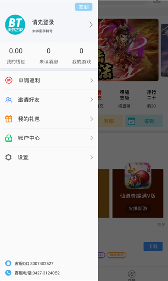 bt手游之家2024  v1.1.6图1