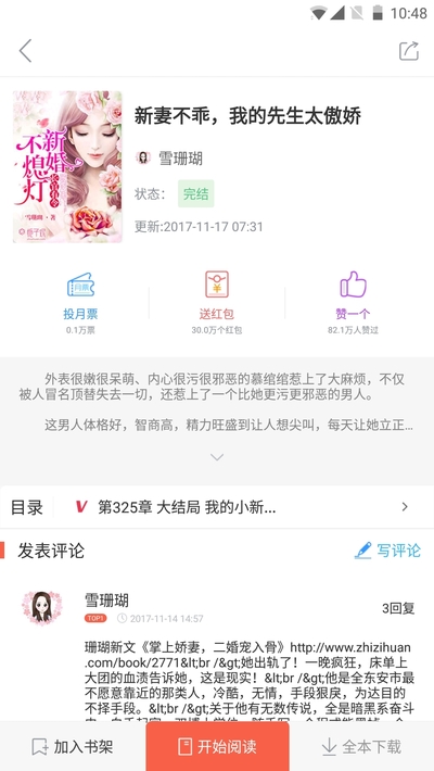 浓情小说免费版  v1.0.0图1