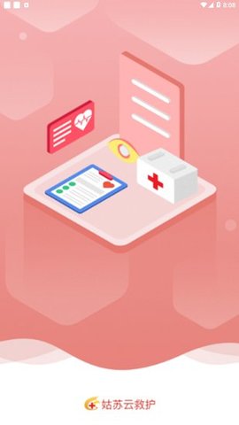 姑苏云救护  v1.1.3图3