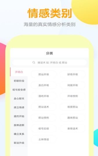 情话话术app  v1.0.2图3