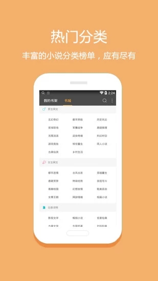 悦读小说无广告版下载