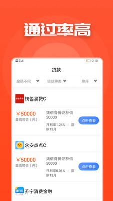 好无忧贷款