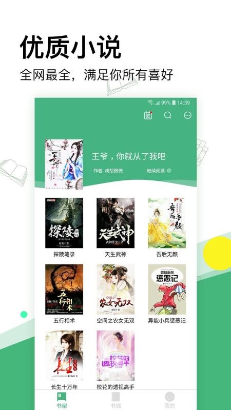 掌上小说阅读软件4.0  v2.1.1图1