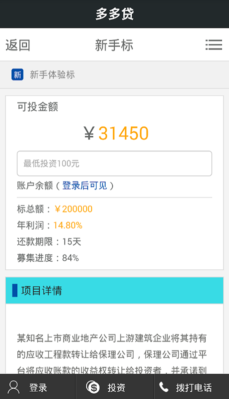 多多贷app  v1.0图3
