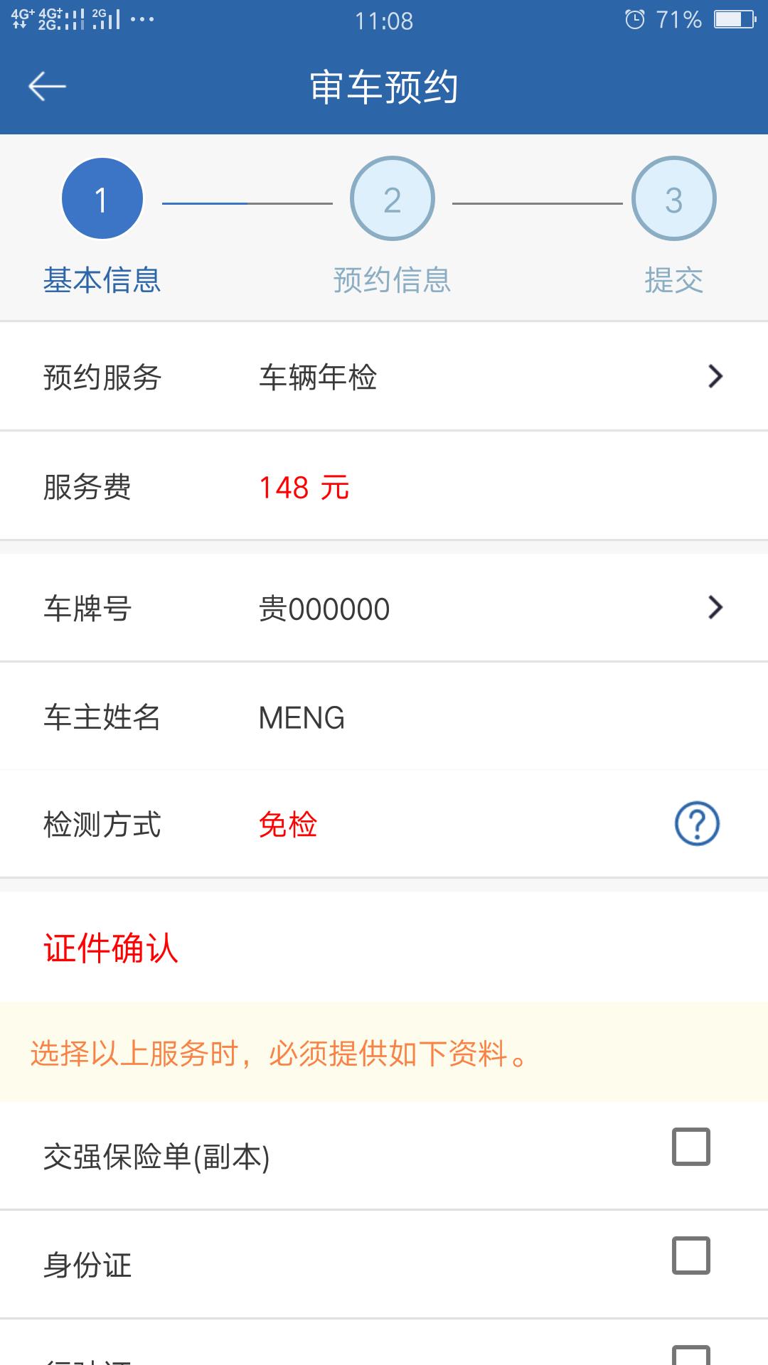 车务之家  v2.4.1图2