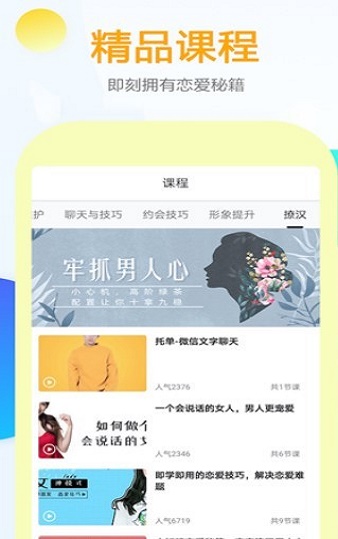 情话话术app