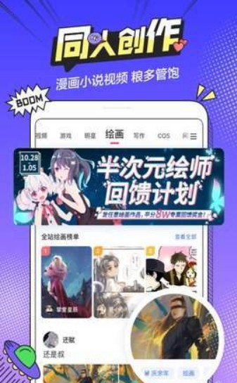 b次元漫画2024