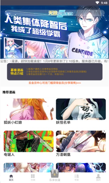 慕课漫画1.0版本